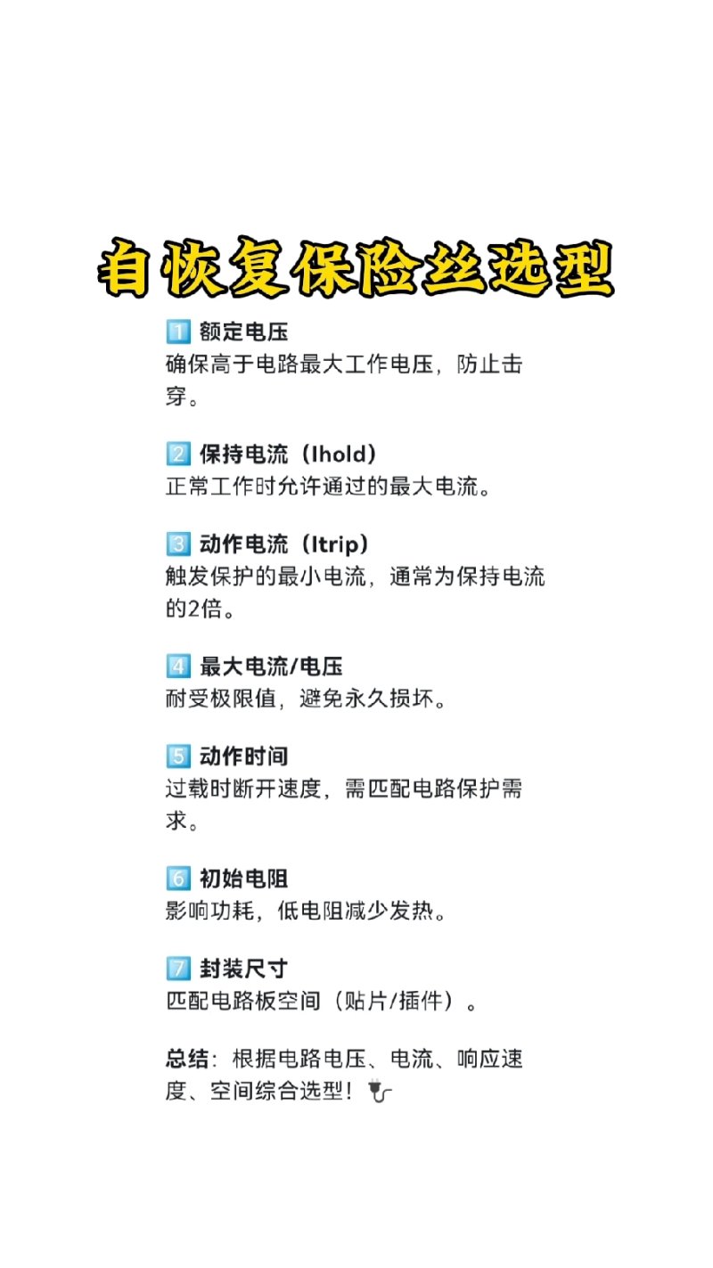 电子元器件选型
